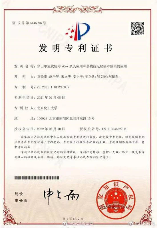 cepharanthine patent